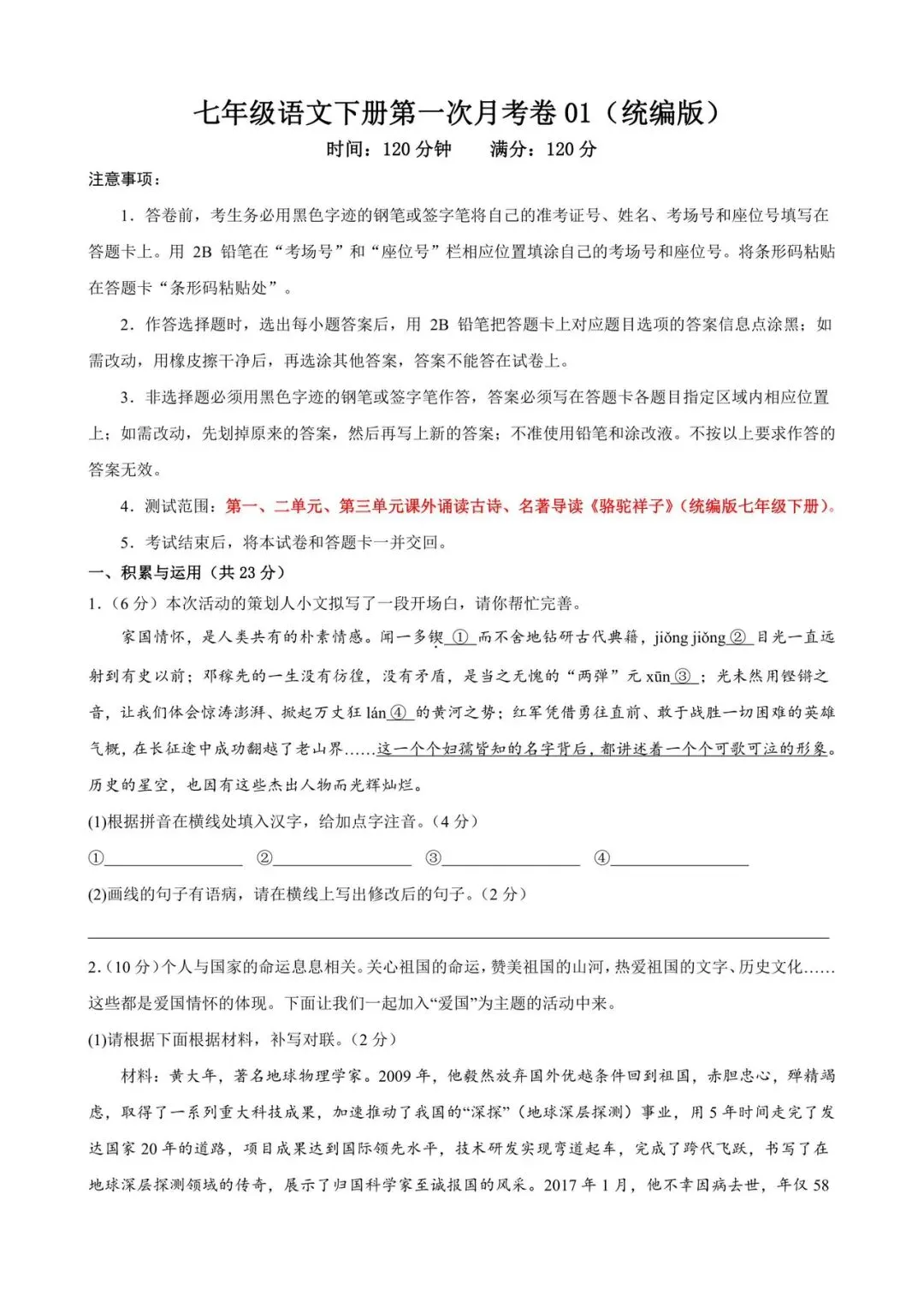 2026七年级下册语文第一次月考试卷(含解析)电子版可打印 第1张