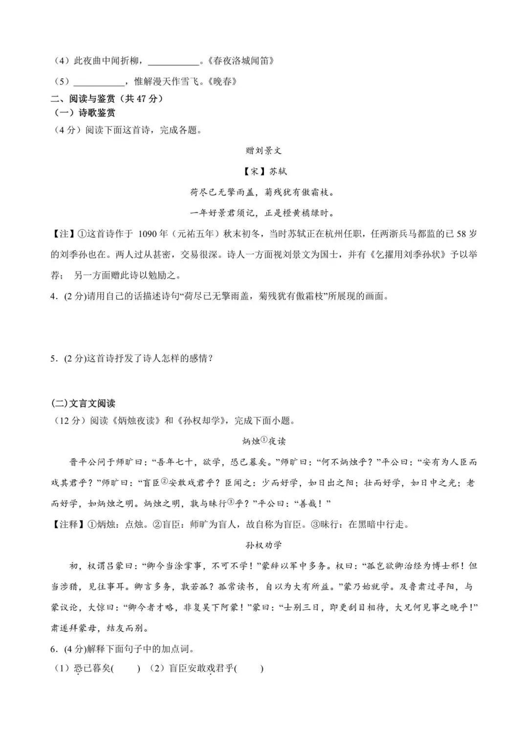 2026七年级下册语文第一次月考试卷(含解析)电子版可打印 第3张