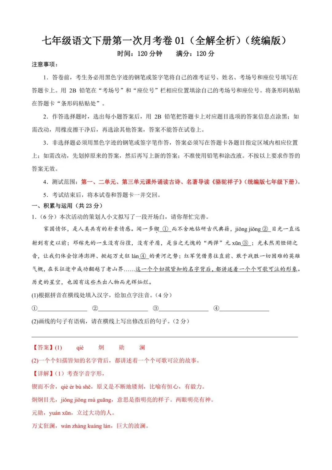 2026七年级下册语文第一次月考试卷(含解析)电子版可打印 第5张