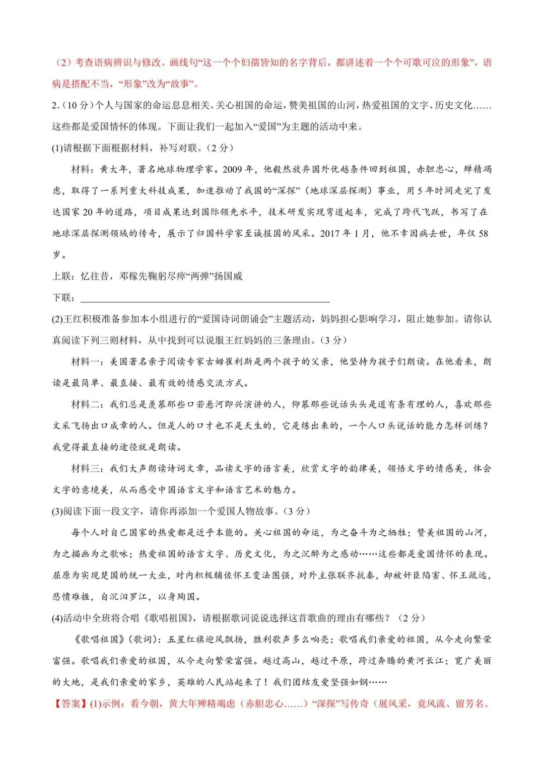 2026七年级下册语文第一次月考试卷(含解析)电子版可打印 第6张