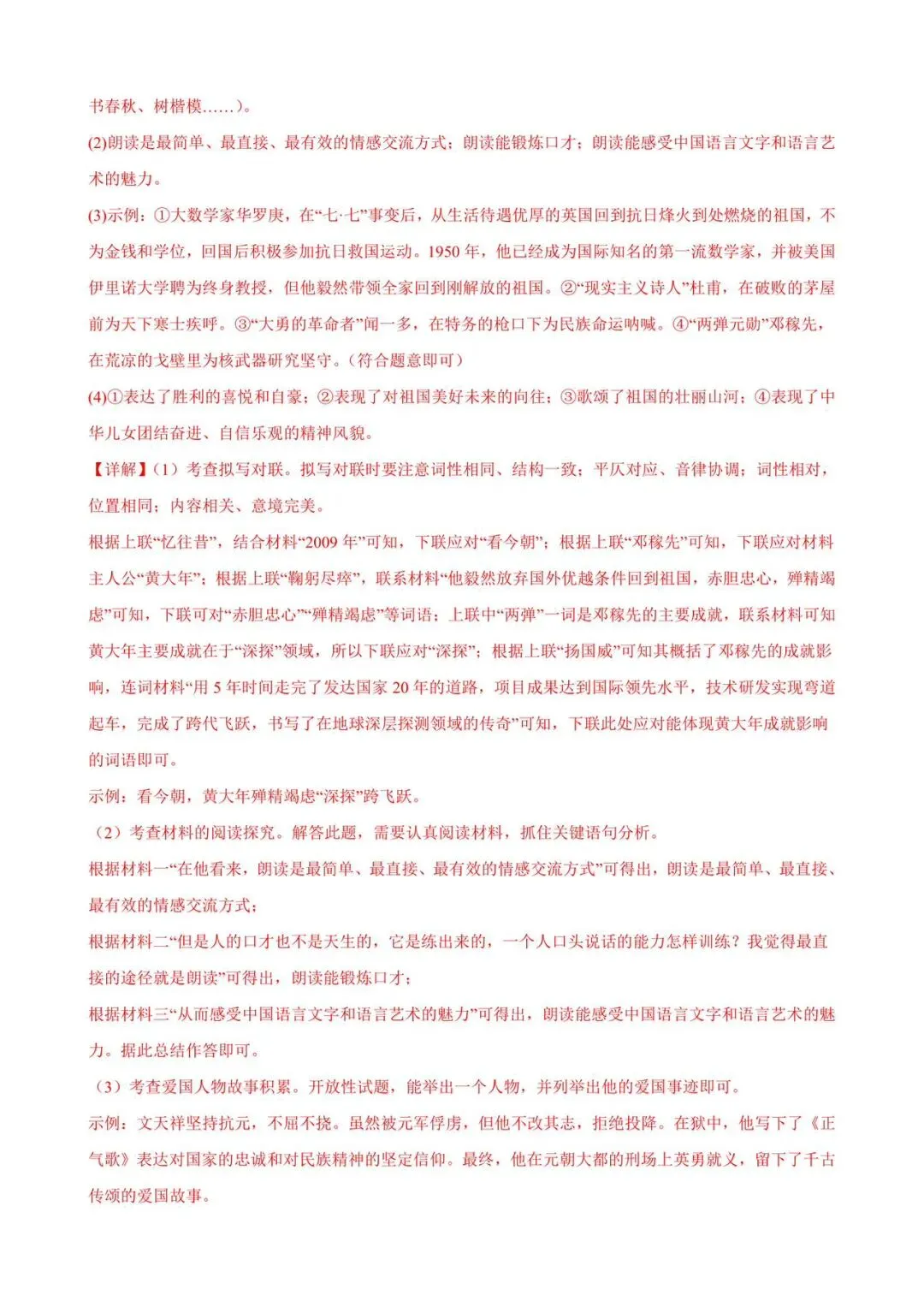 2026七年级下册语文第一次月考试卷(含解析)电子版可打印 第7张