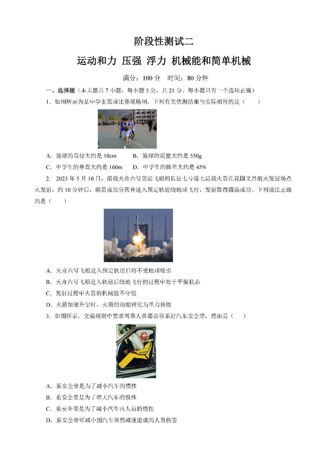 中考二轮复习《力学》压轴题汇编: 电路、电流、电压和电阻 第3张