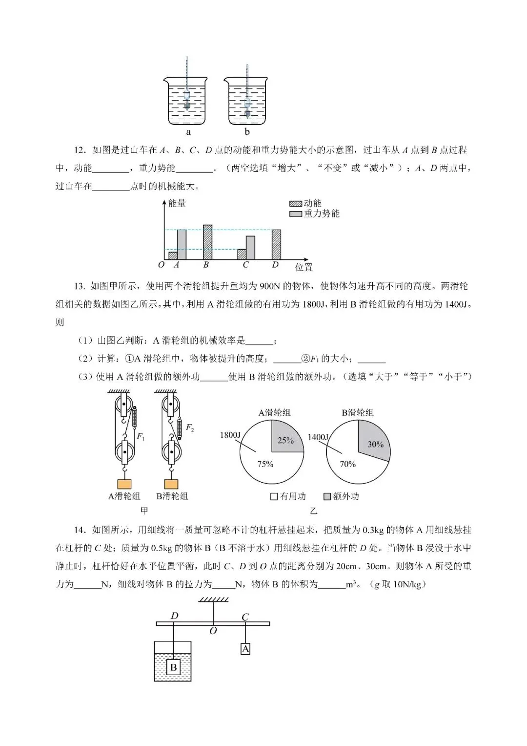 中考二轮复习《力学》压轴题汇编: 电路、电流、电压和电阻 第6张