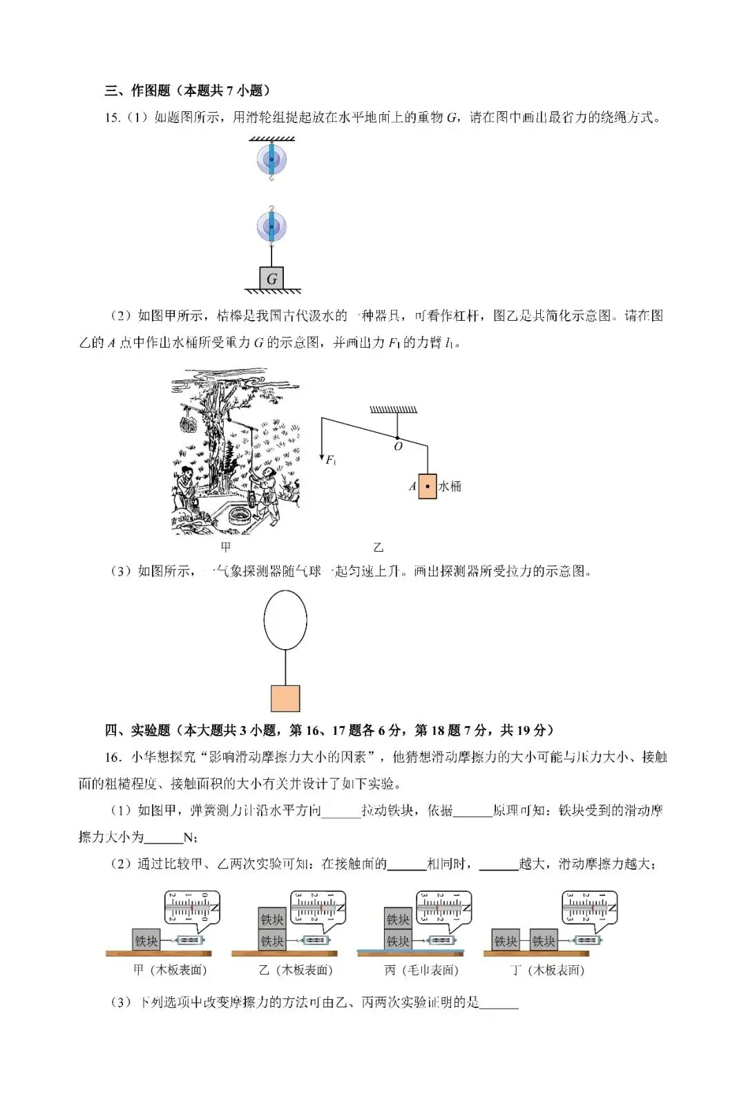 中考二轮复习《力学》压轴题汇编: 电路、电流、电压和电阻 第7张