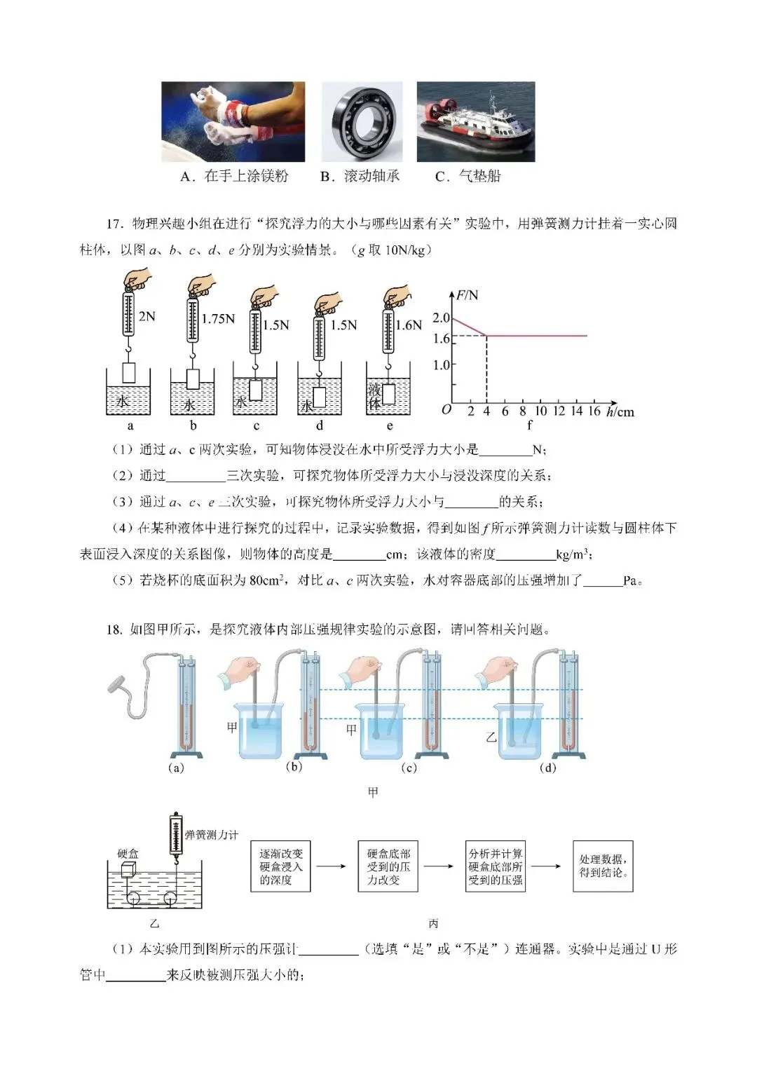中考二轮复习《力学》压轴题汇编: 电路、电流、电压和电阻 第8张