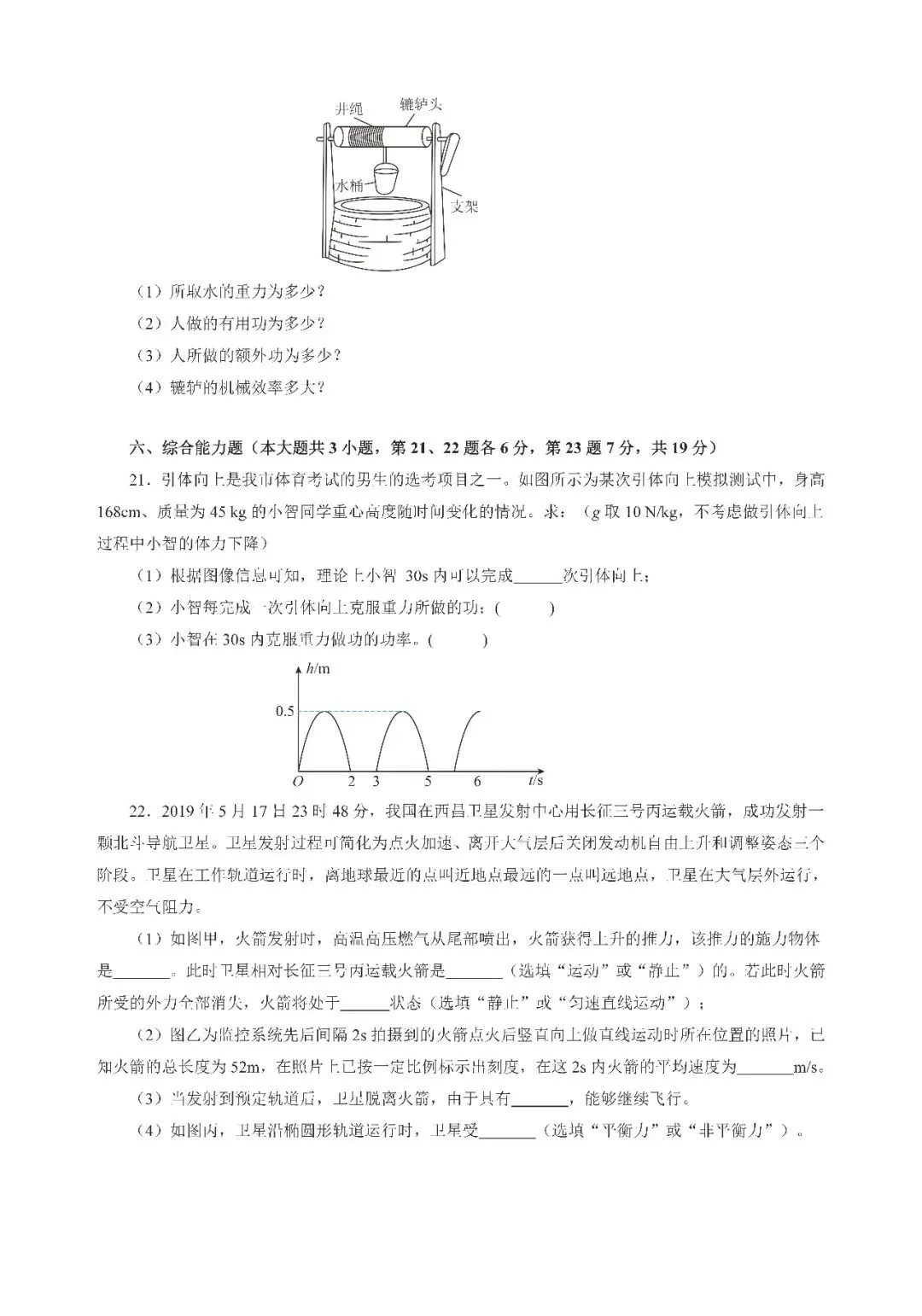 中考二轮复习《力学》压轴题汇编: 电路、电流、电压和电阻 第10张