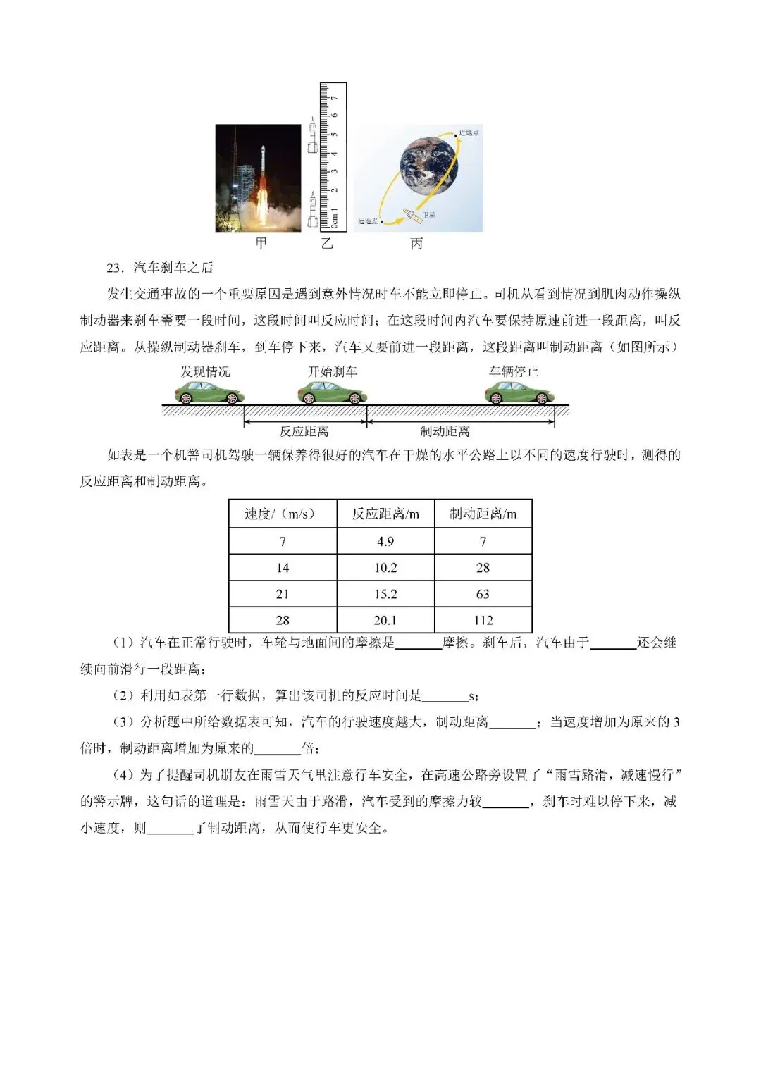 中考二轮复习《力学》压轴题汇编: 电路、电流、电压和电阻 第11张