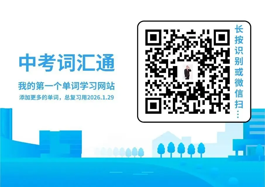 【2026.3.13】2026年中考英语模拟试题(一)到 (五) 2026年山西省指导 第14张