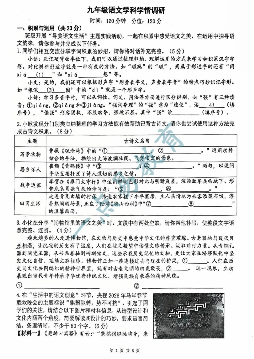 郑州外国语中学 | 26年中考一模语文试卷及参考答案 第3张