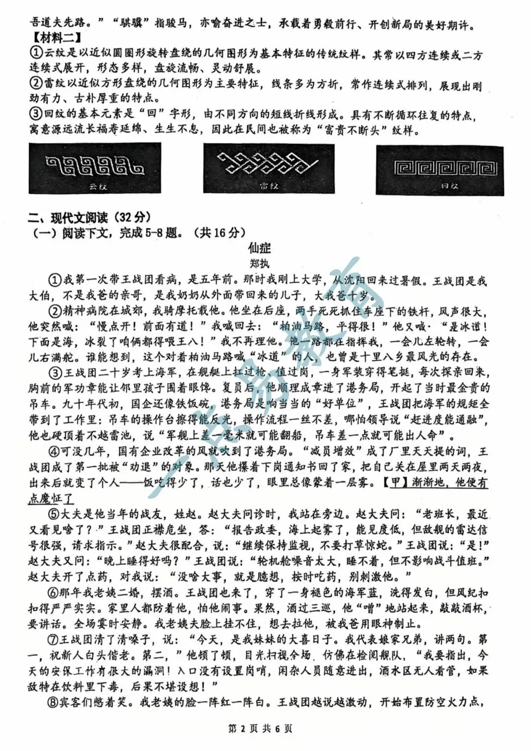 郑州外国语中学 | 26年中考一模语文试卷及参考答案 第4张