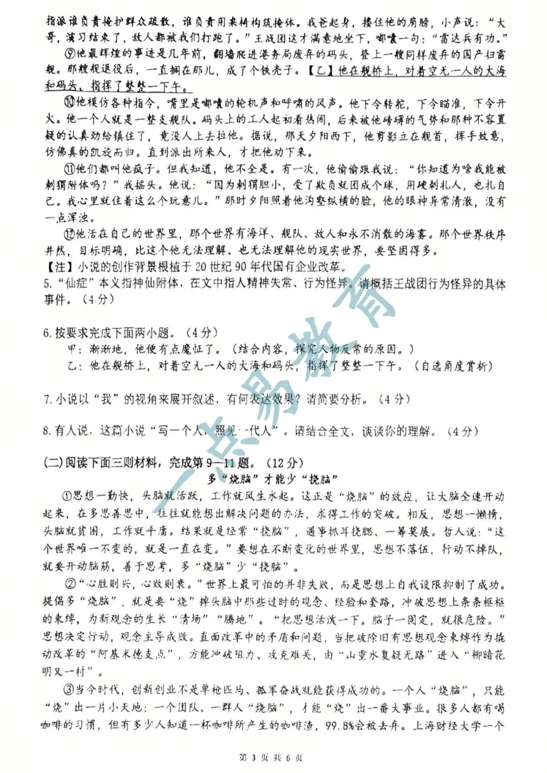 郑州外国语中学 | 26年中考一模语文试卷及参考答案 第5张