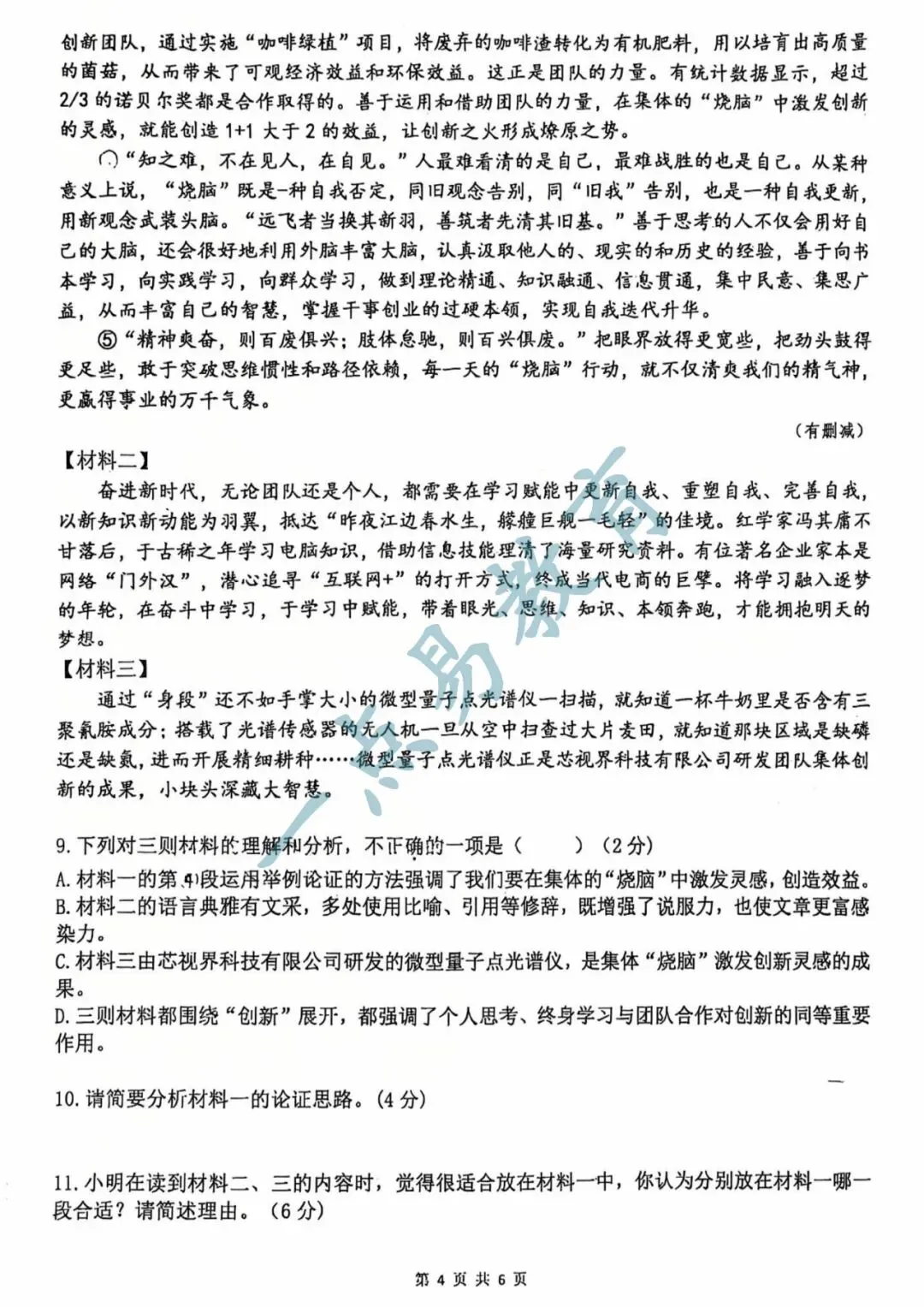 郑州外国语中学 | 26年中考一模语文试卷及参考答案 第6张