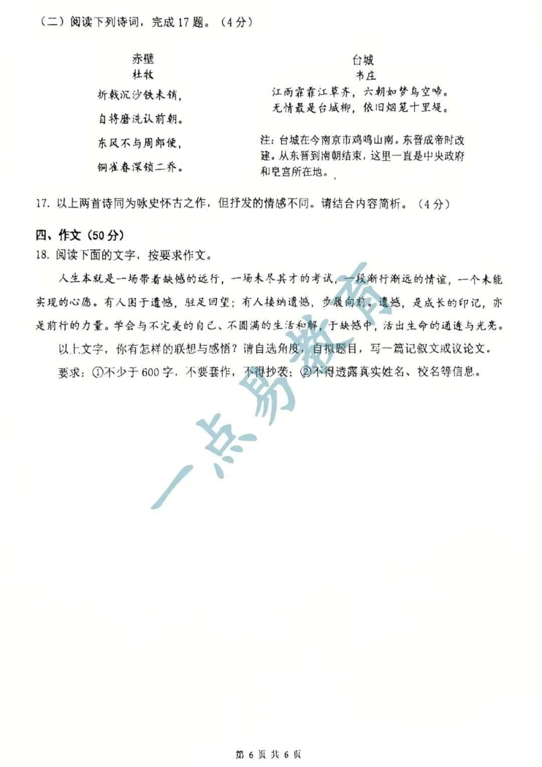 郑州外国语中学 | 26年中考一模语文试卷及参考答案 第8张