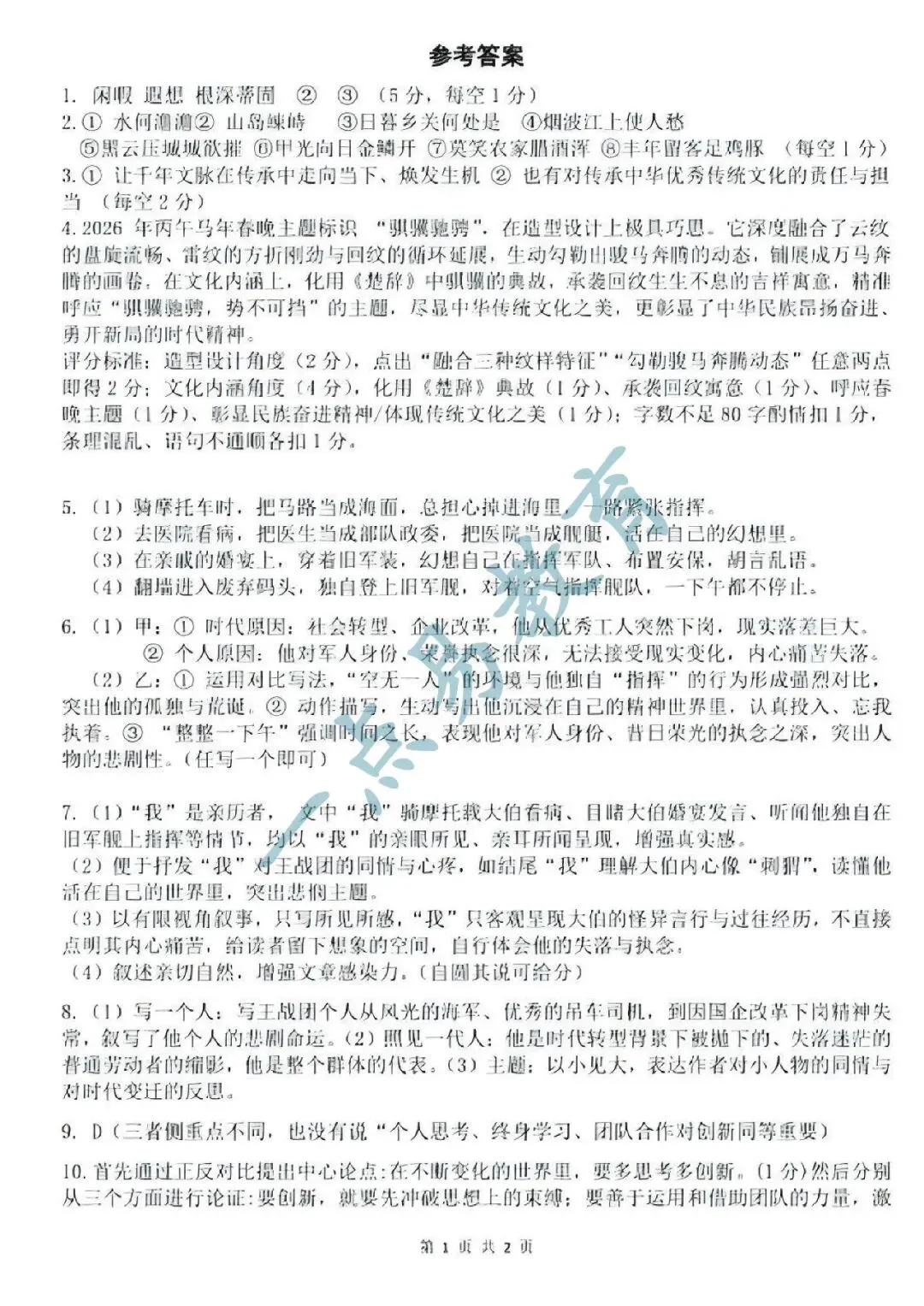 郑州外国语中学 | 26年中考一模语文试卷及参考答案 第11张