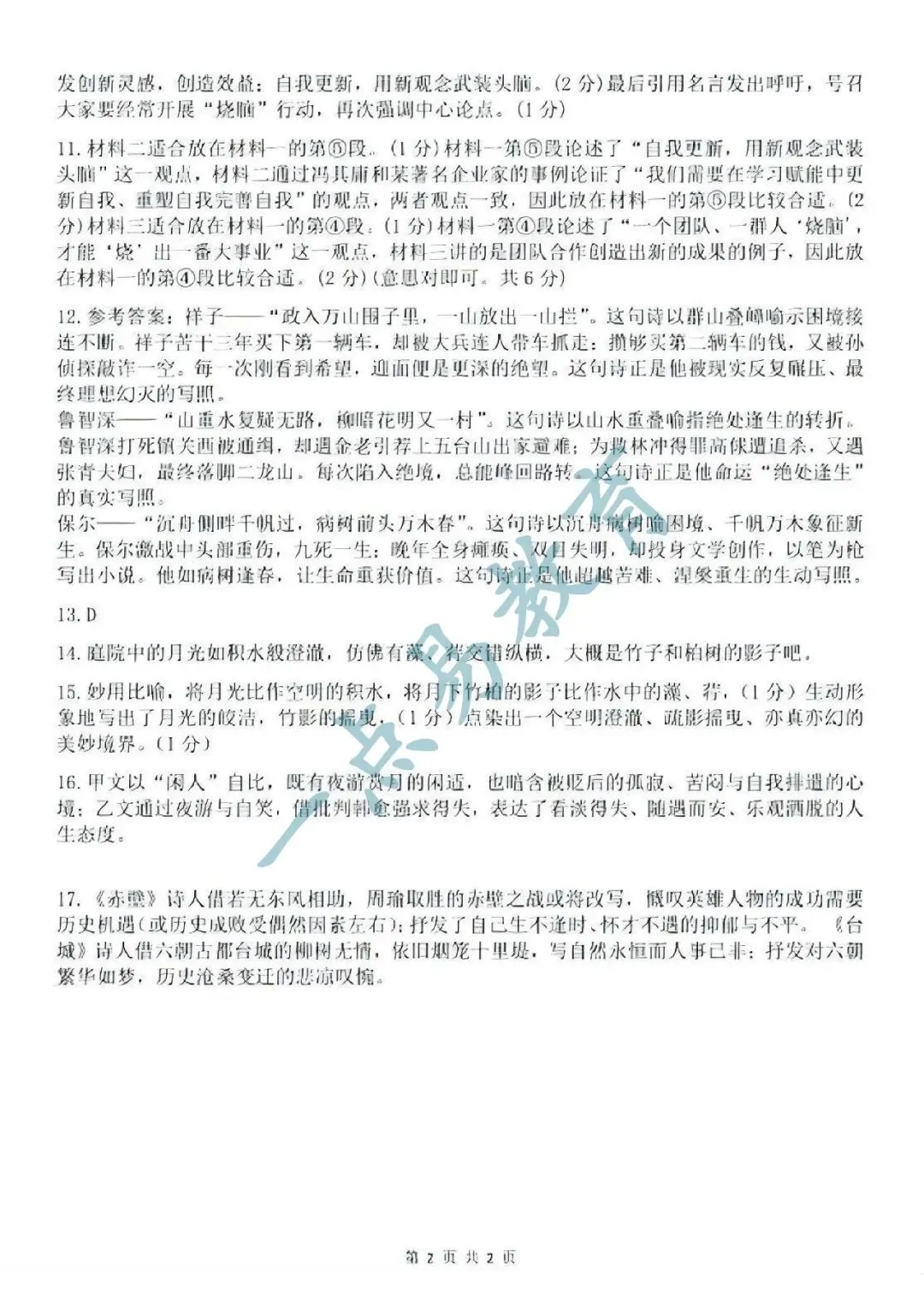 郑州外国语中学 | 26年中考一模语文试卷及参考答案 第12张