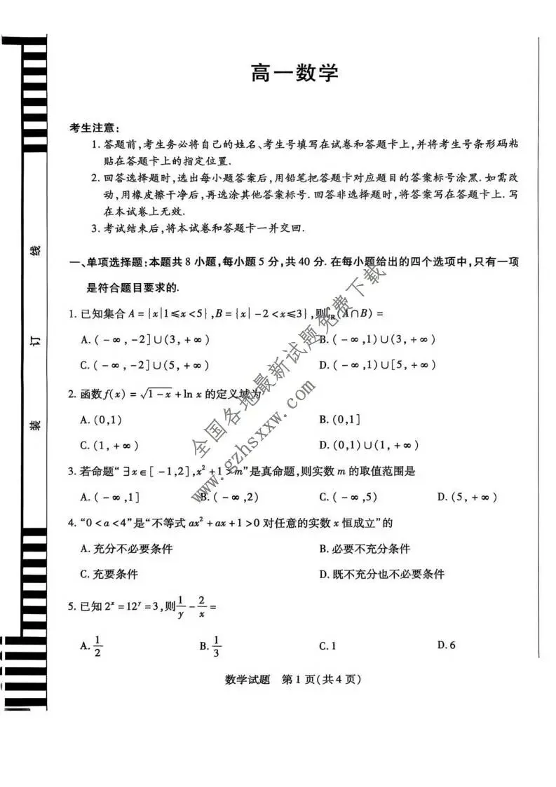 《高中试卷》安徽省特色高中教研联谊会联考2025-2026学年高一上学期12月月考数学(含答案) 第2张