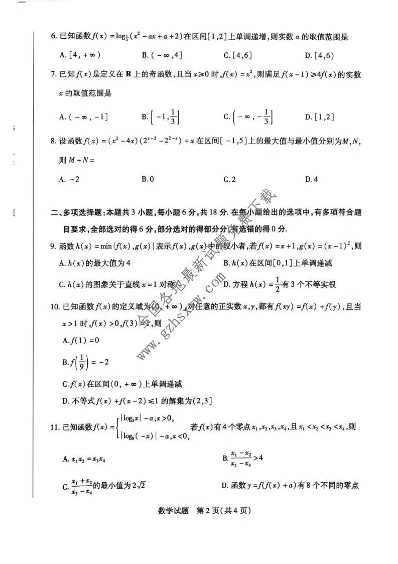 《高中试卷》安徽省特色高中教研联谊会联考2025-2026学年高一上学期12月月考数学(含答案) 第3张