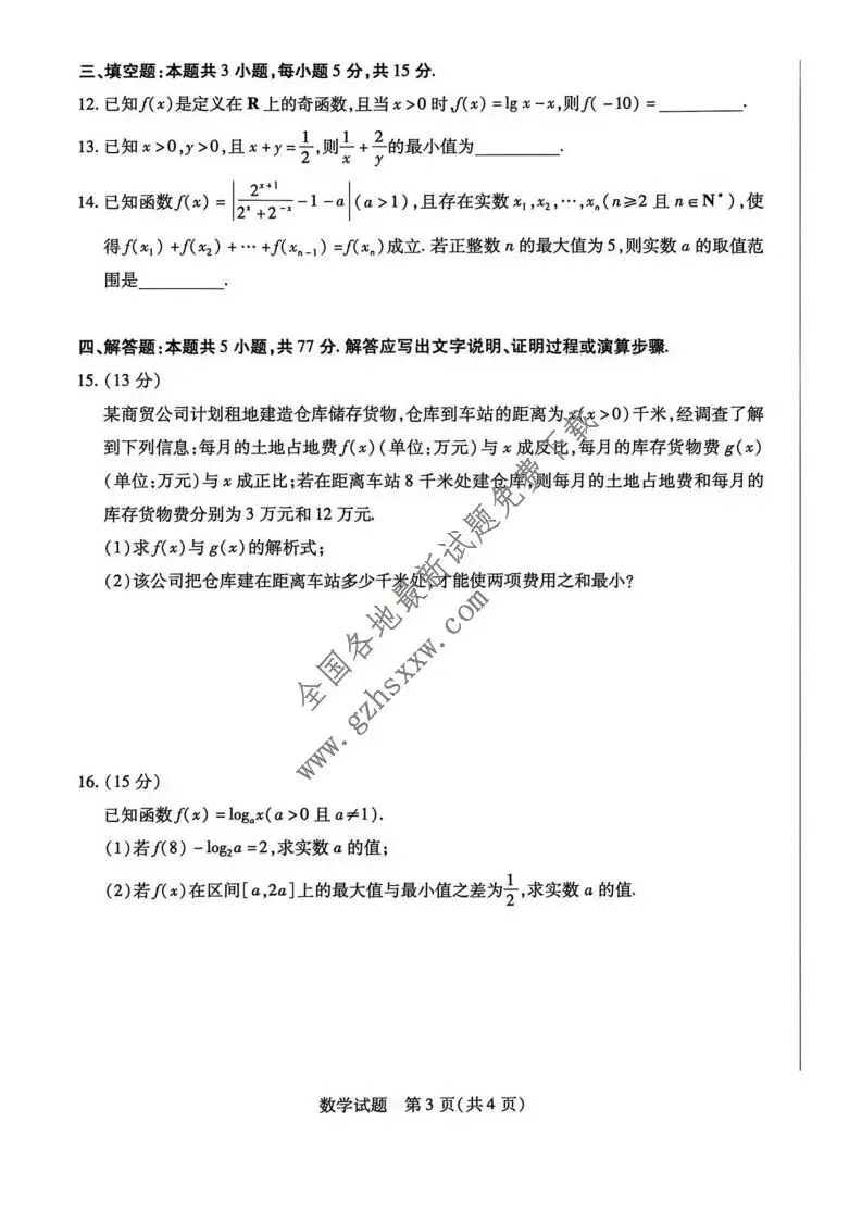 《高中试卷》安徽省特色高中教研联谊会联考2025-2026学年高一上学期12月月考数学(含答案) 第4张