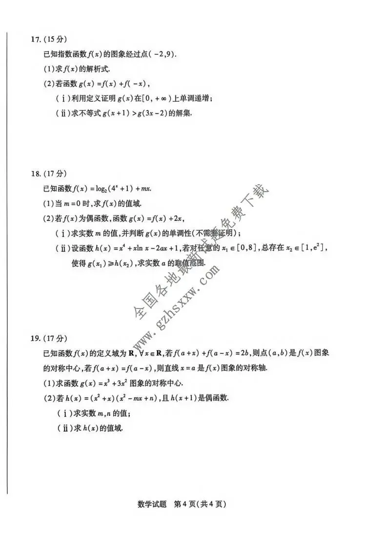 《高中试卷》安徽省特色高中教研联谊会联考2025-2026学年高一上学期12月月考数学(含答案) 第5张