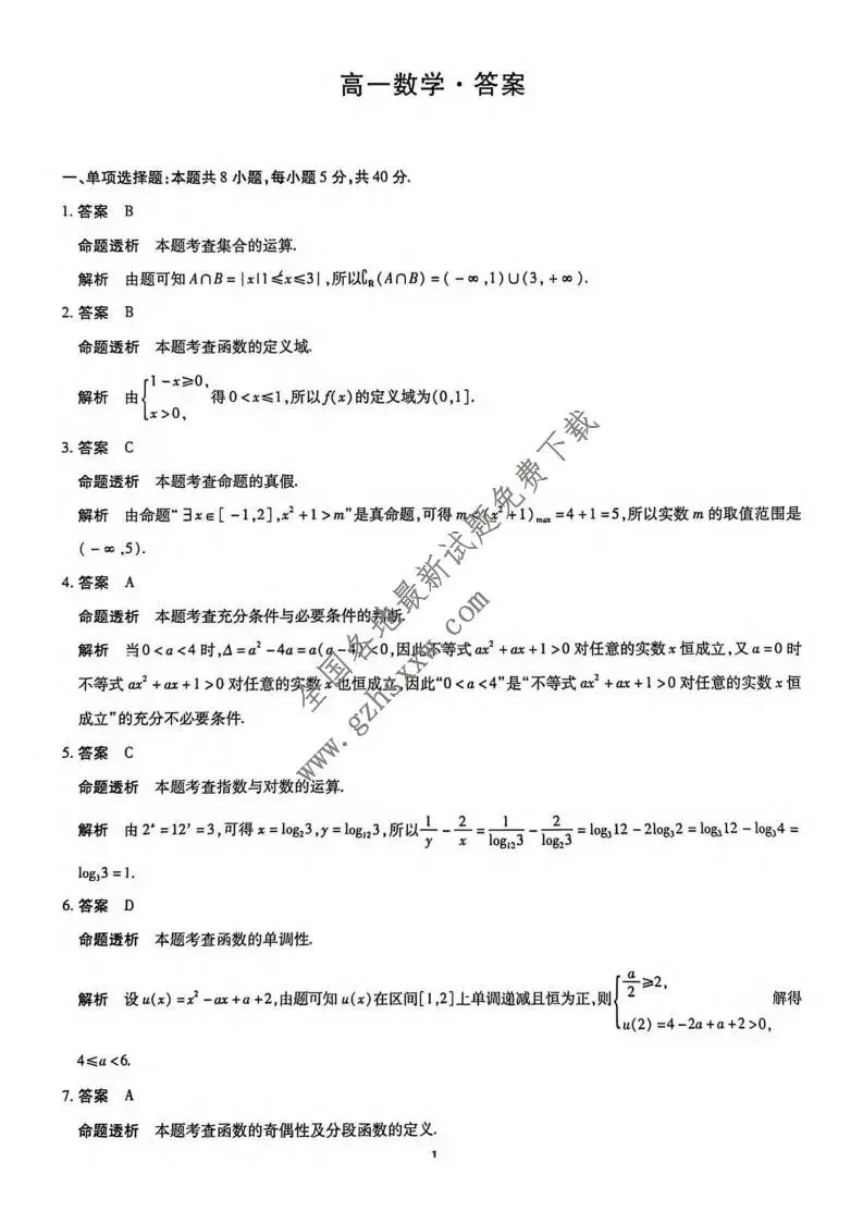 《高中试卷》安徽省特色高中教研联谊会联考2025-2026学年高一上学期12月月考数学(含答案) 第6张