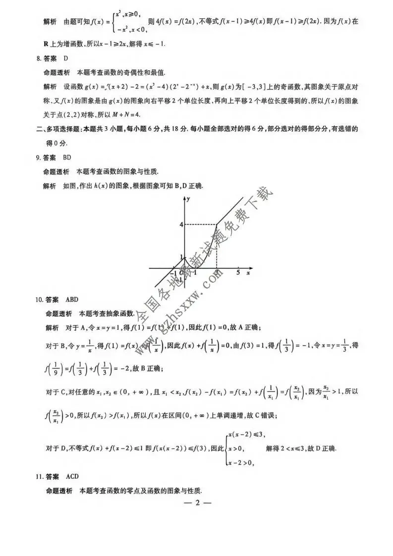 《高中试卷》安徽省特色高中教研联谊会联考2025-2026学年高一上学期12月月考数学(含答案) 第7张