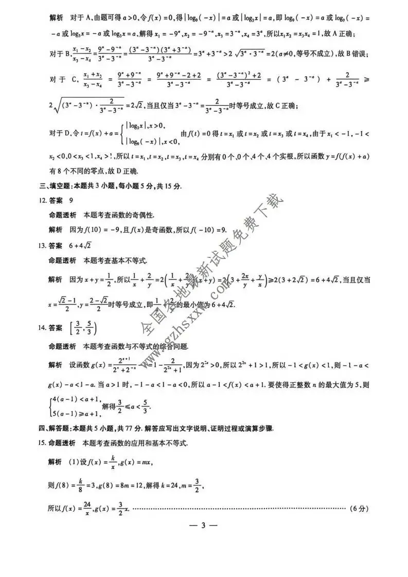 《高中试卷》安徽省特色高中教研联谊会联考2025-2026学年高一上学期12月月考数学(含答案) 第8张