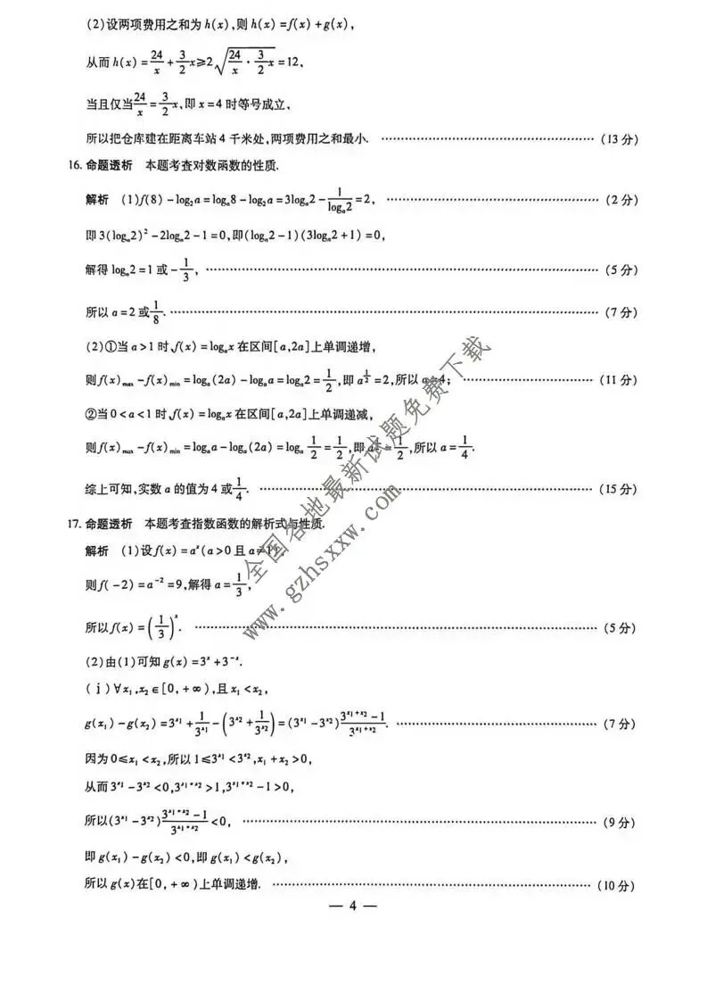 《高中试卷》安徽省特色高中教研联谊会联考2025-2026学年高一上学期12月月考数学(含答案) 第9张