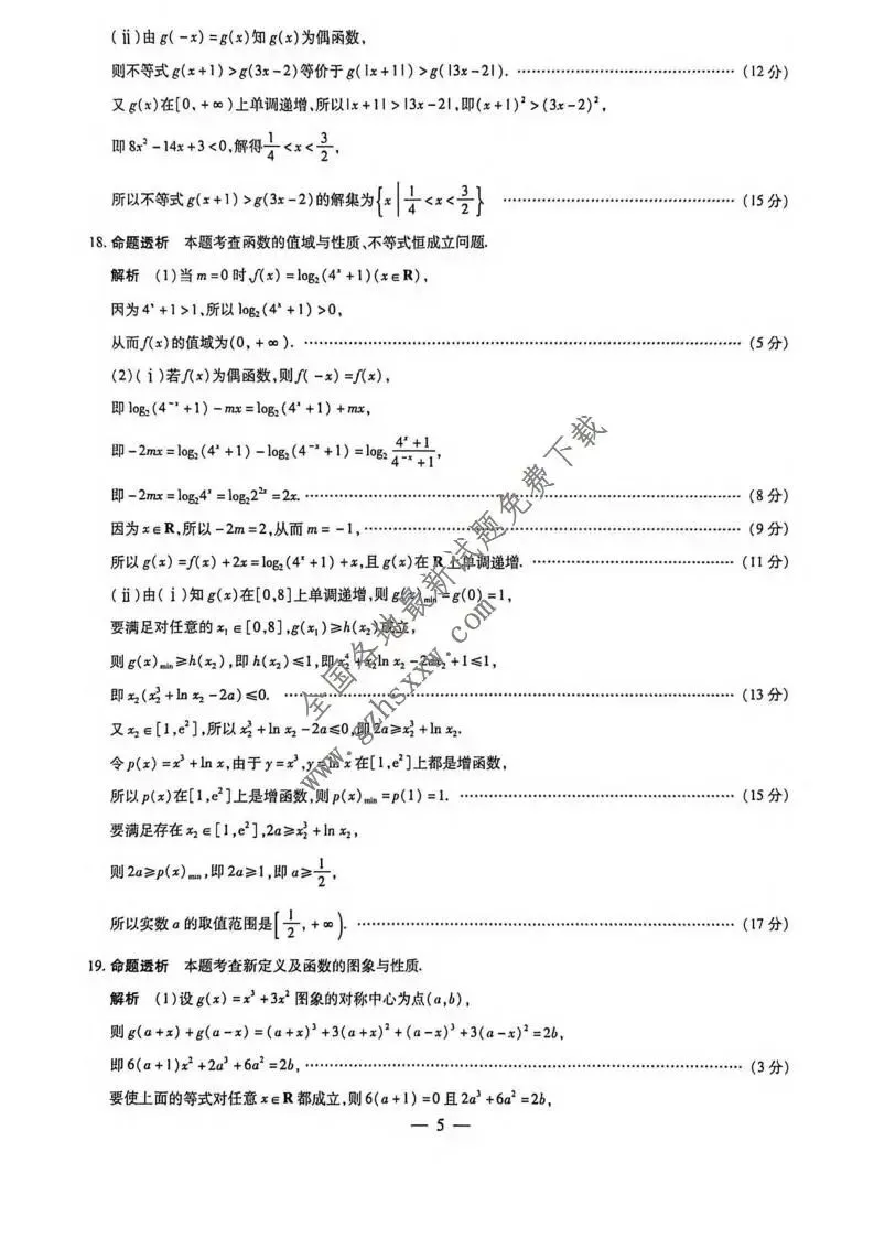 《高中试卷》安徽省特色高中教研联谊会联考2025-2026学年高一上学期12月月考数学(含答案) 第10张