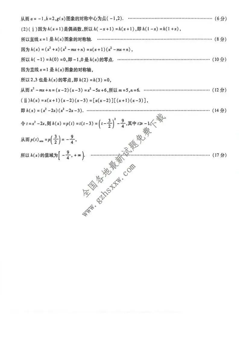 《高中试卷》安徽省特色高中教研联谊会联考2025-2026学年高一上学期12月月考数学(含答案) 第11张