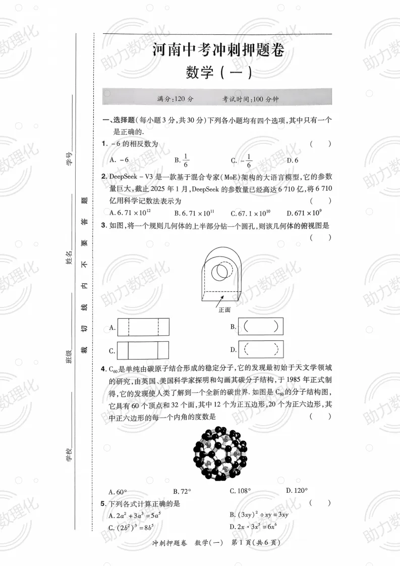 2026河南中考模拟数学试卷及答案解析(卷21-22) 第2张 2026河南中考模拟数学试卷及答案解析(卷21-22) 第2张