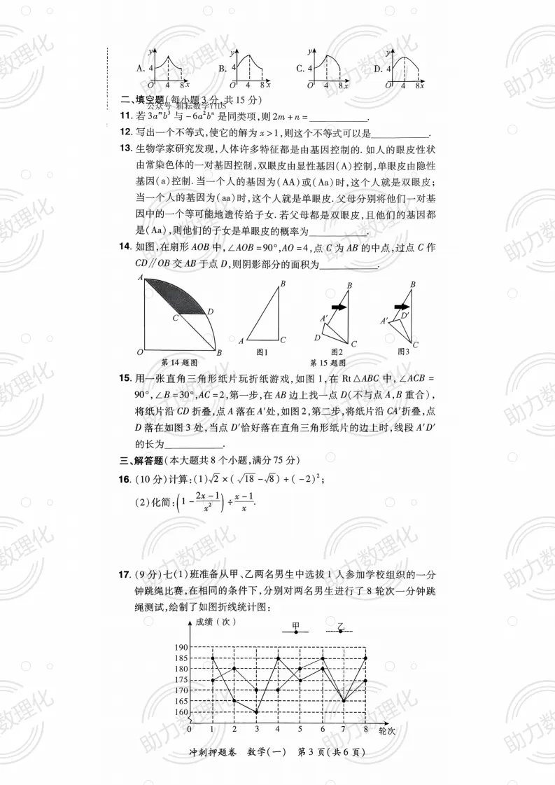 2026河南中考模拟数学试卷及答案解析(卷21-22) 第4张 2026河南中考模拟数学试卷及答案解析(卷21-22) 第4张