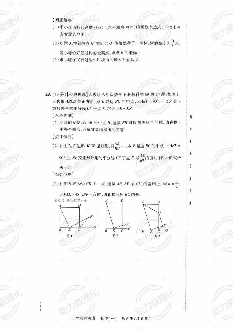 2026河南中考模拟数学试卷及答案解析(卷21-22) 第7张 2026河南中考模拟数学试卷及答案解析(卷21-22) 第7张