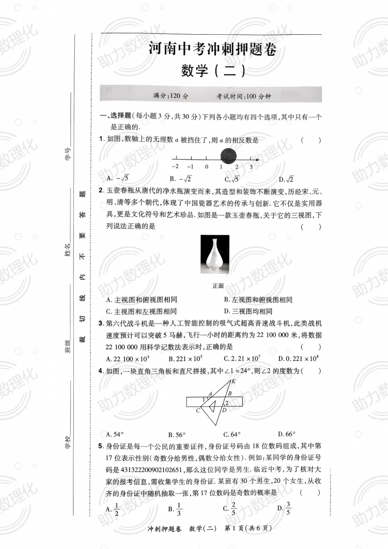 2026河南中考模拟数学试卷及答案解析(卷21-22) 第8张 2026河南中考模拟数学试卷及答案解析(卷21-22) 第8张