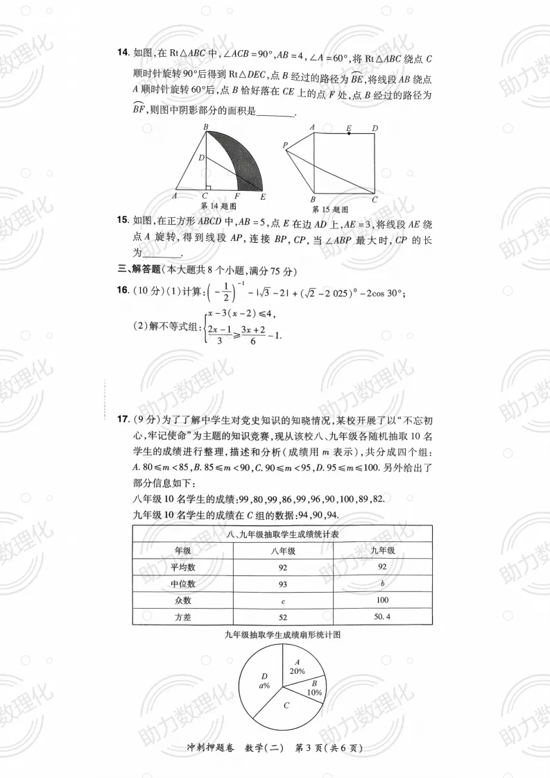 2026河南中考模拟数学试卷及答案解析(卷21-22) 第10张 2026河南中考模拟数学试卷及答案解析(卷21-22) 第10张