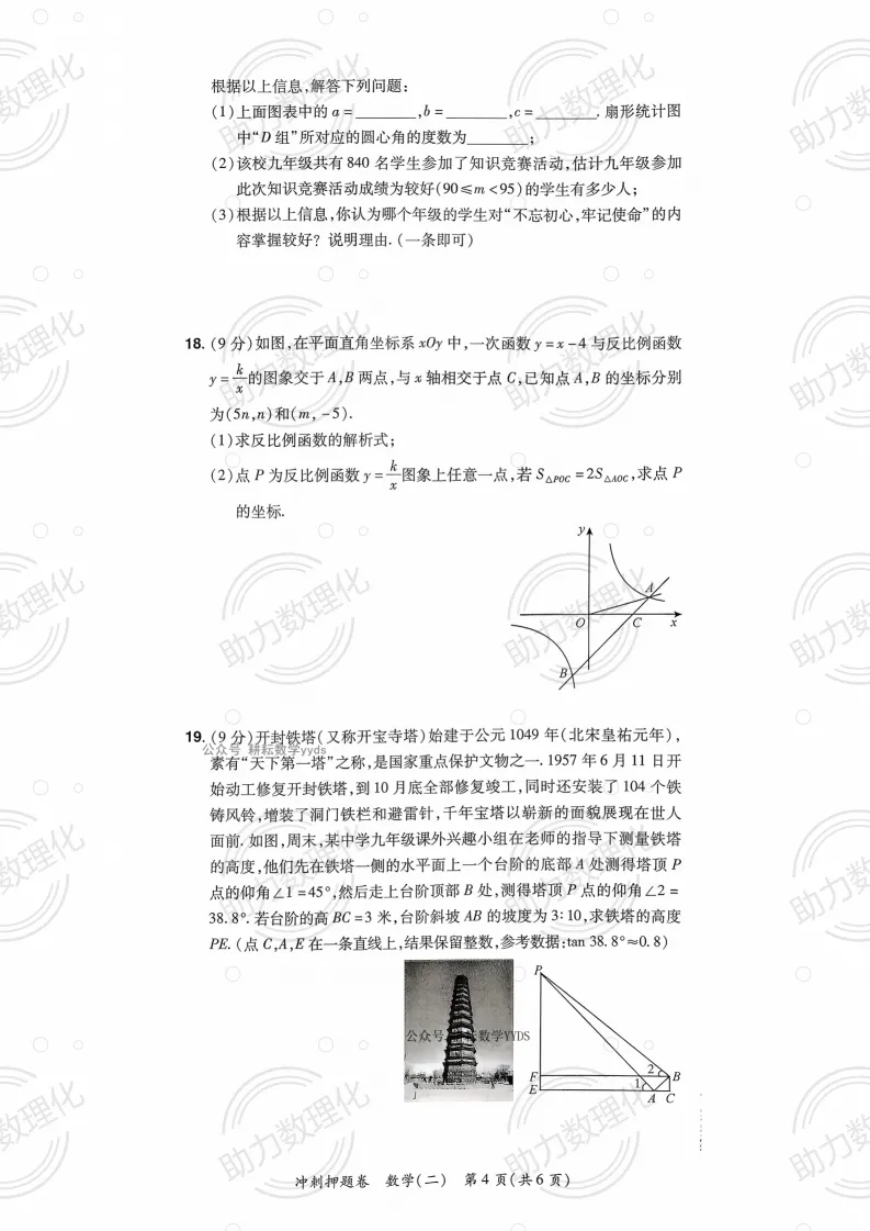 2026河南中考模拟数学试卷及答案解析(卷21-22) 第11张 2026河南中考模拟数学试卷及答案解析(卷21-22) 第11张