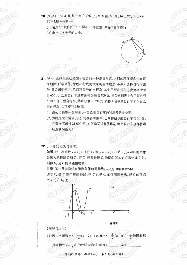 2026河南中考模拟数学试卷及答案解析(卷21-22) 第12张 2026河南中考模拟数学试卷及答案解析(卷21-22) 第12张