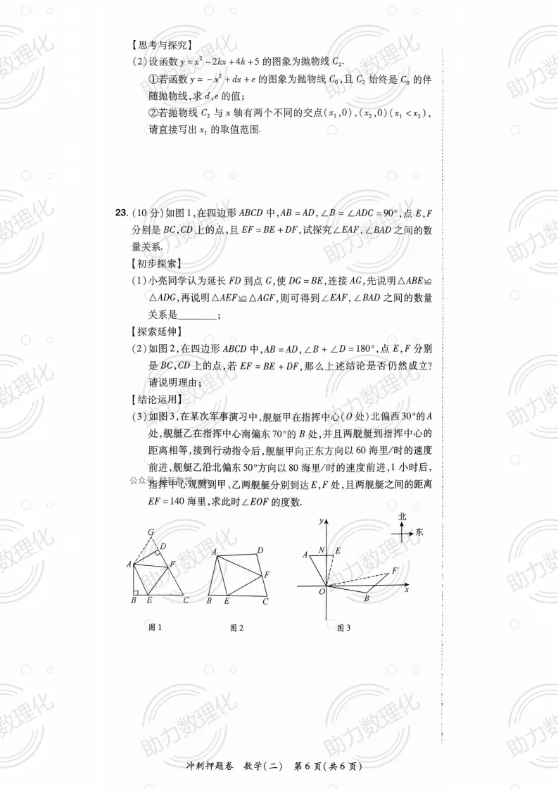 2026河南中考模拟数学试卷及答案解析(卷21-22) 第13张 2026河南中考模拟数学试卷及答案解析(卷21-22) 第13张