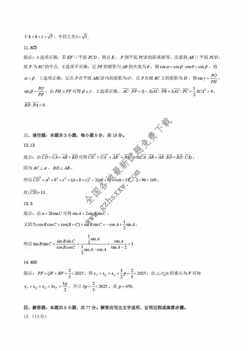 《高中试卷》安徽省示范高中培优联盟2025-2026学年高二上学期冬季联赛数学(含答案) 第6张