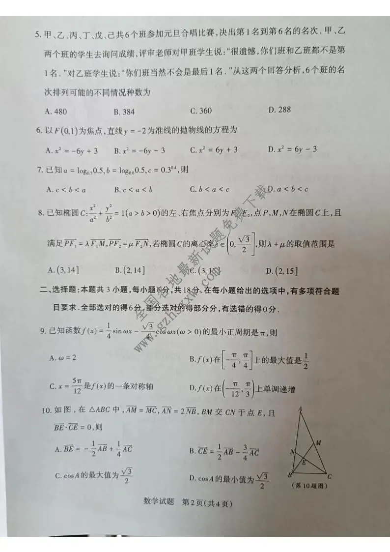《高中试卷》山西省运城市2026届高三上学期期末调研测试数学(含答案) 第3张