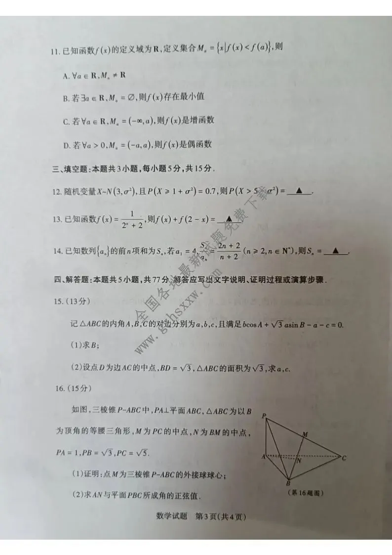 《高中试卷》山西省运城市2026届高三上学期期末调研测试数学(含答案) 第4张