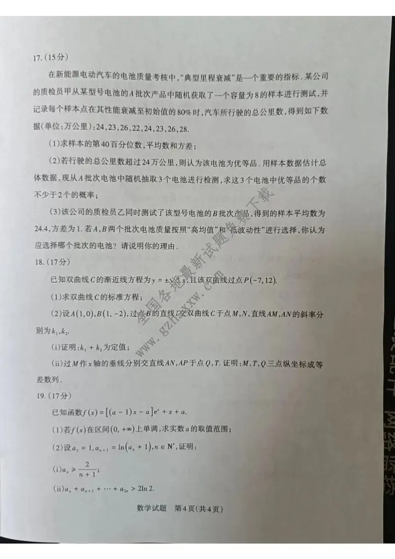 《高中试卷》山西省运城市2026届高三上学期期末调研测试数学(含答案) 第5张