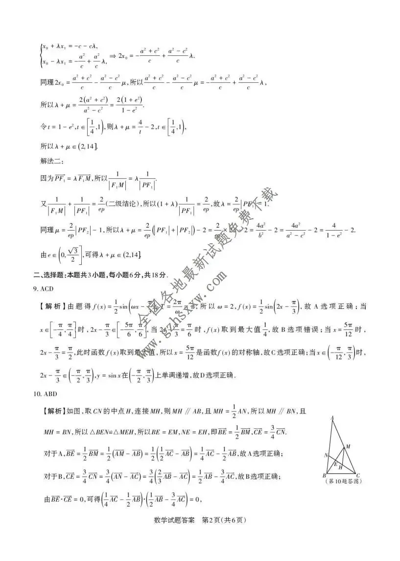 《高中试卷》山西省运城市2026届高三上学期期末调研测试数学(含答案) 第7张