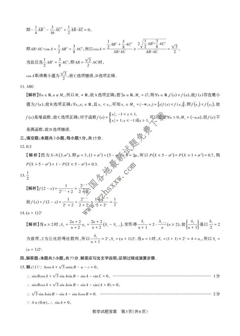 《高中试卷》山西省运城市2026届高三上学期期末调研测试数学(含答案) 第8张