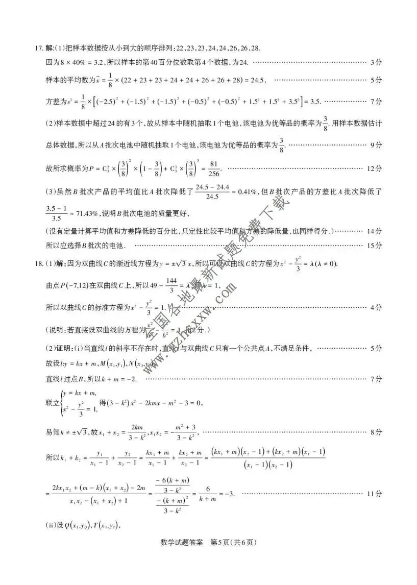 《高中试卷》山西省运城市2026届高三上学期期末调研测试数学(含答案) 第10张