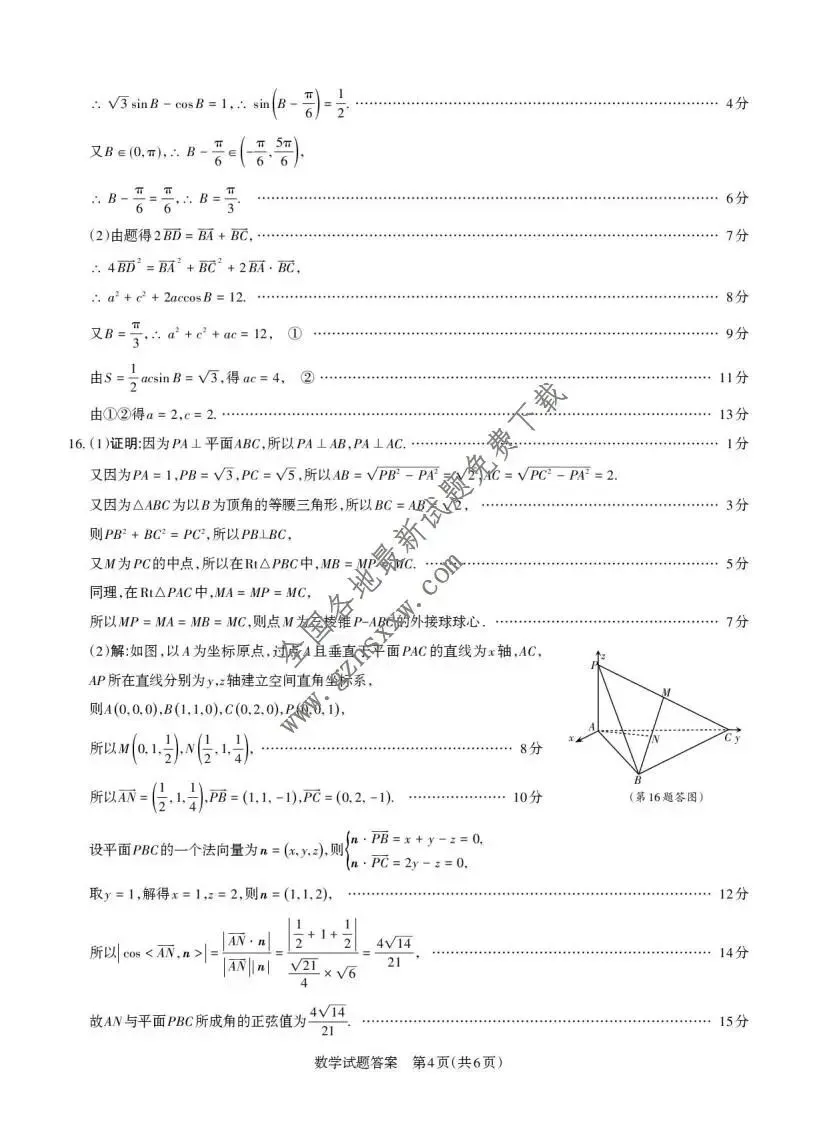 《高中试卷》山西省运城市2026届高三上学期期末调研测试数学(含答案) 第9张