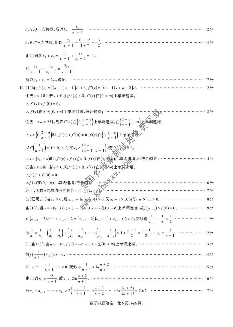 《高中试卷》山西省运城市2026届高三上学期期末调研测试数学(含答案) 第11张