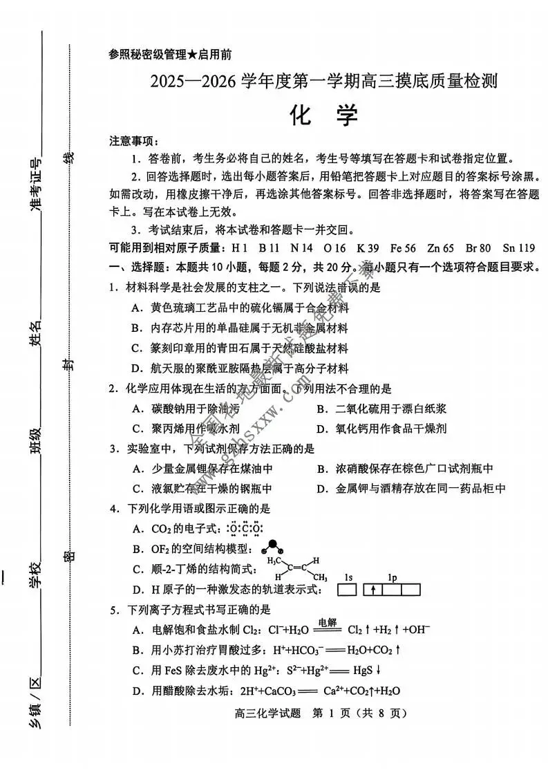 《高中试卷》山东省淄博市2026届高三上学期期末摸底质量检测化学(含答案) 第2张