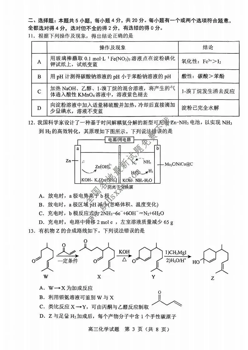 《高中试卷》山东省淄博市2026届高三上学期期末摸底质量检测化学(含答案) 第4张