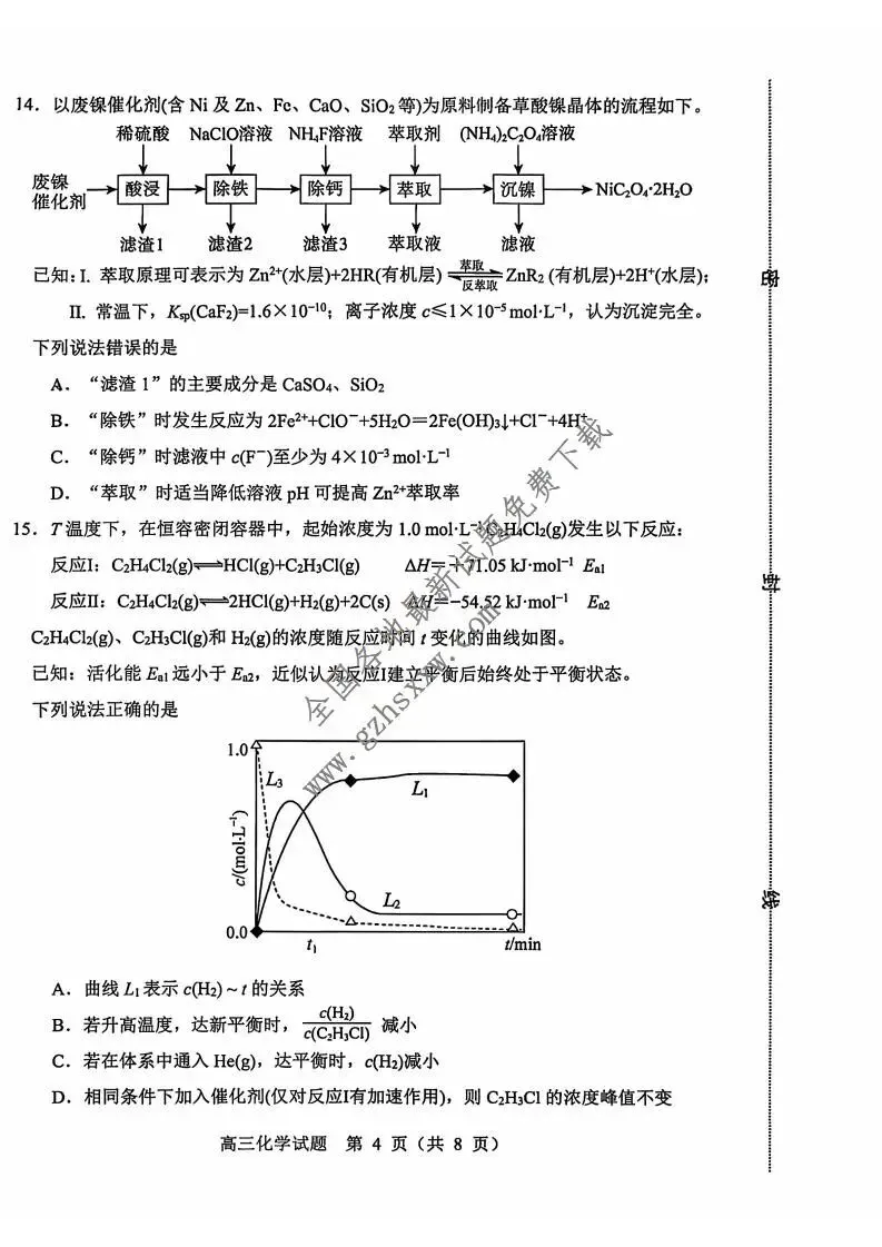 《高中试卷》山东省淄博市2026届高三上学期期末摸底质量检测化学(含答案) 第5张