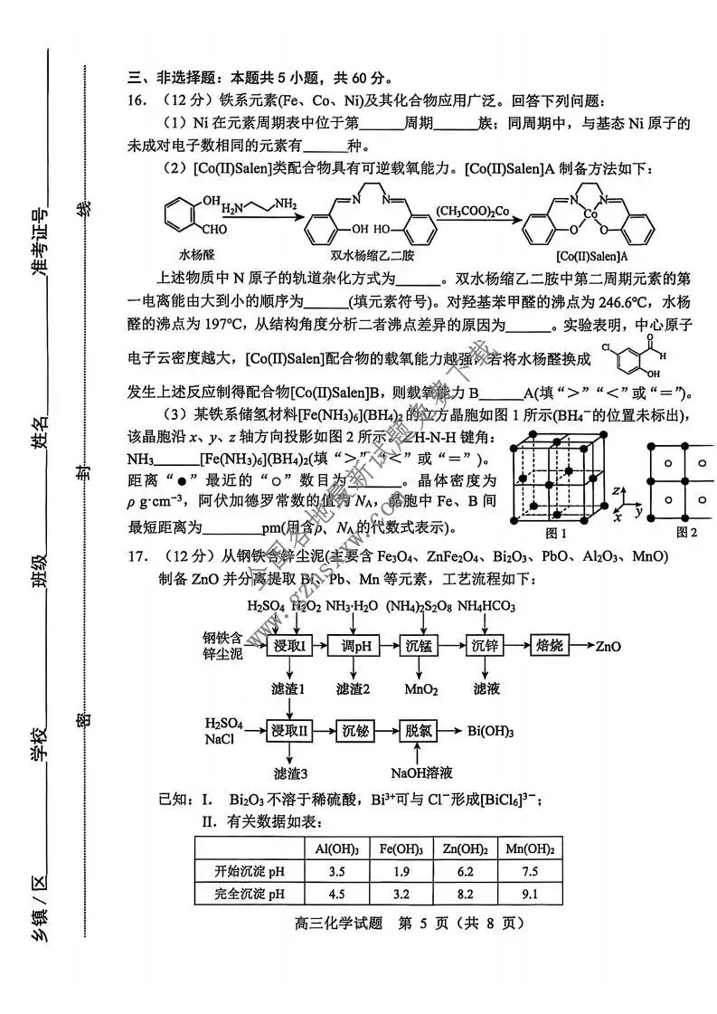 《高中试卷》山东省淄博市2026届高三上学期期末摸底质量检测化学(含答案) 第6张